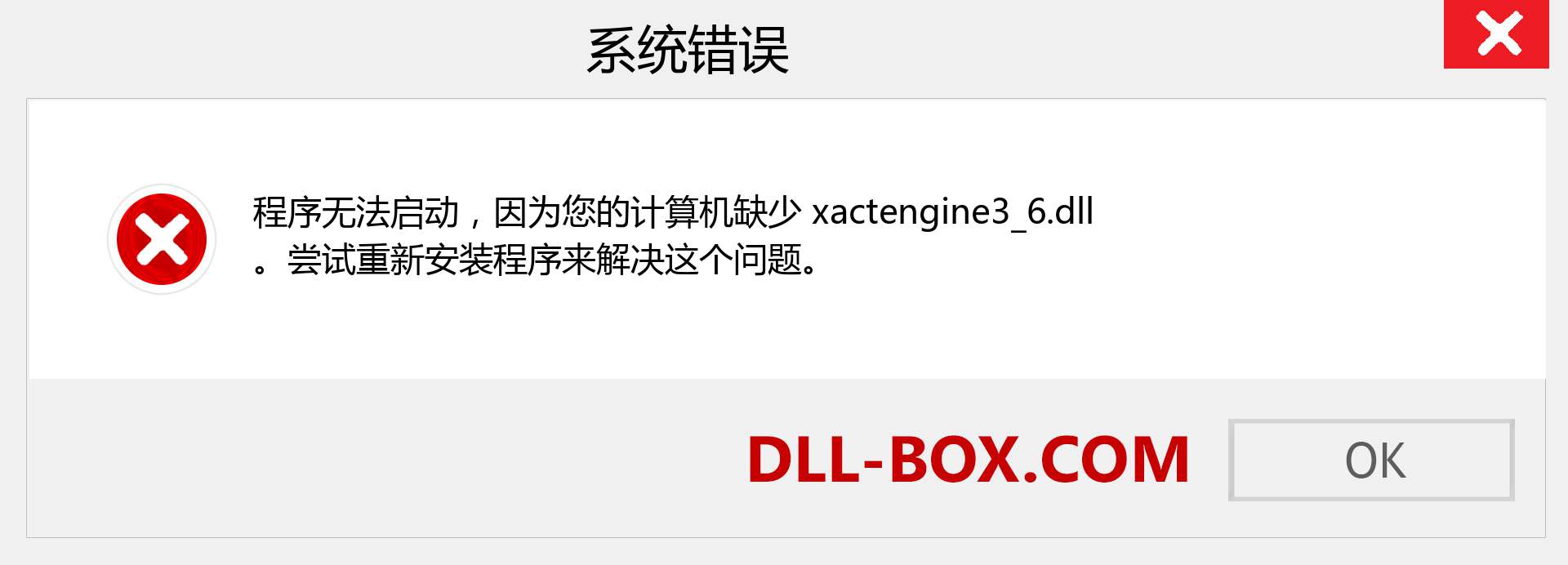 xactengine3_6.dll 文件丢失？。 适用于 Windows 7、8、10 的下载 - 修复 Windows、照片、图像上的 xactengine3_6 dll 丢失错误